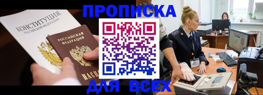 временная прописка в Сибае